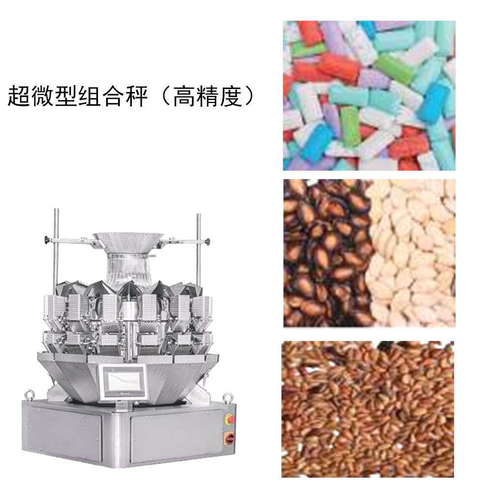 衡迅供应全自动高精度参罐装10头组合秤多头智能人性化测量检重机