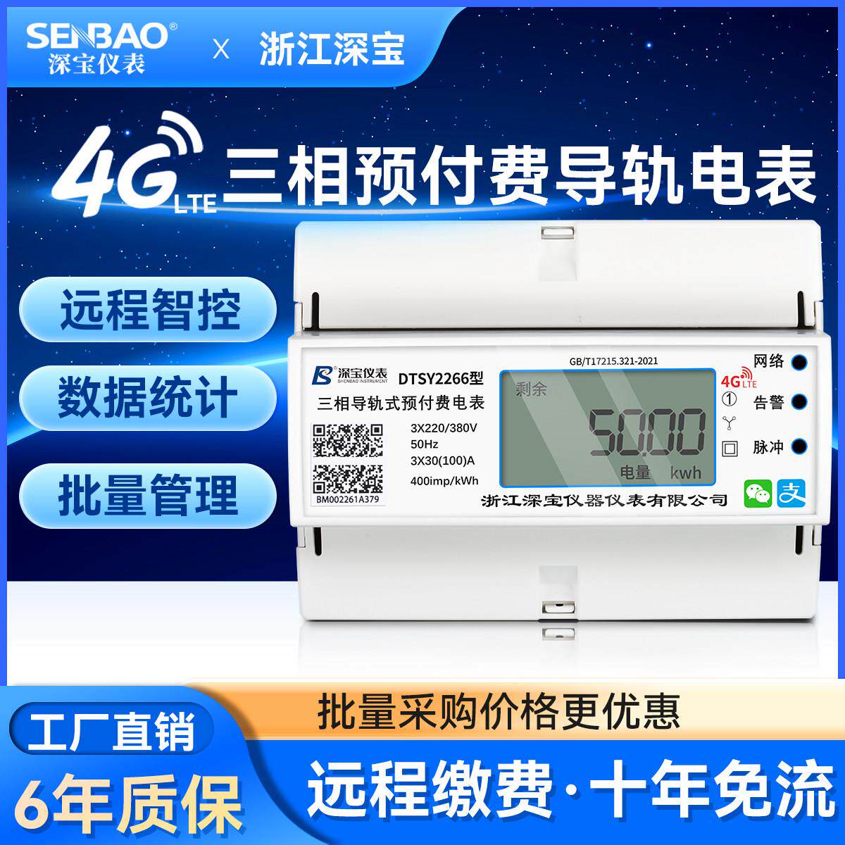 深宝三相四线 线4G导轨式电表远程抄表多功能预付费工业电子式电