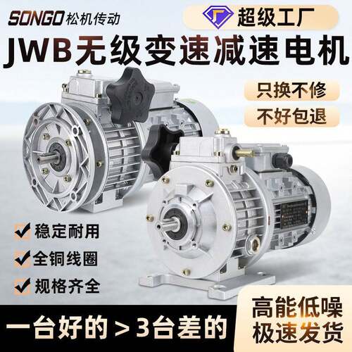 JWB/MB无极调速速机电机一体变速器立式卧式0.37KW0.75KW1.5KW