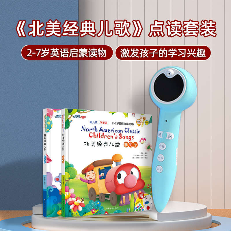 小蝌蚪WiFi点读笔北美经典儿歌套装幼儿英语启蒙绘本学单词长儿歌