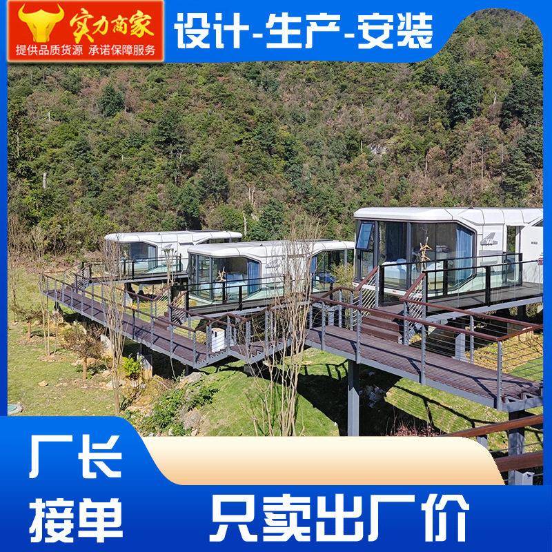 太空舱移动房阳光房全景玻璃房可拼装公园景区露营基地公商铺
