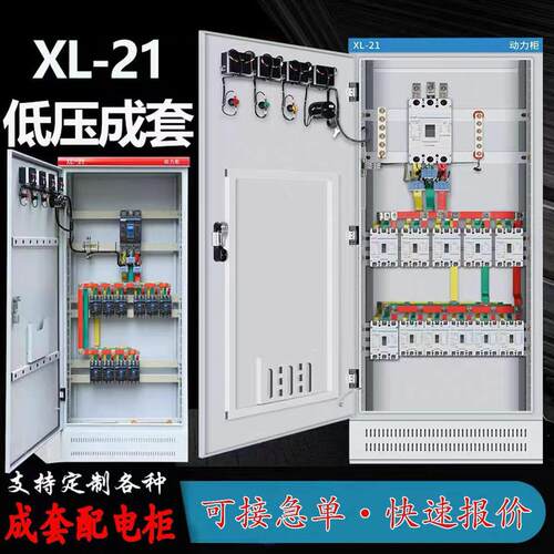 定制成套配电柜XL-21动力柜GGD开关进出线柜工地照明控制配电箱