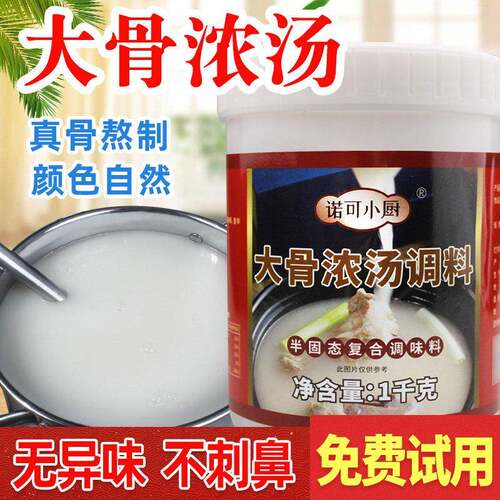 大骨浓汤调味料火锅米线汤底料麻辣烫骨汤膏猪骨鸡汤高汤浓缩商用