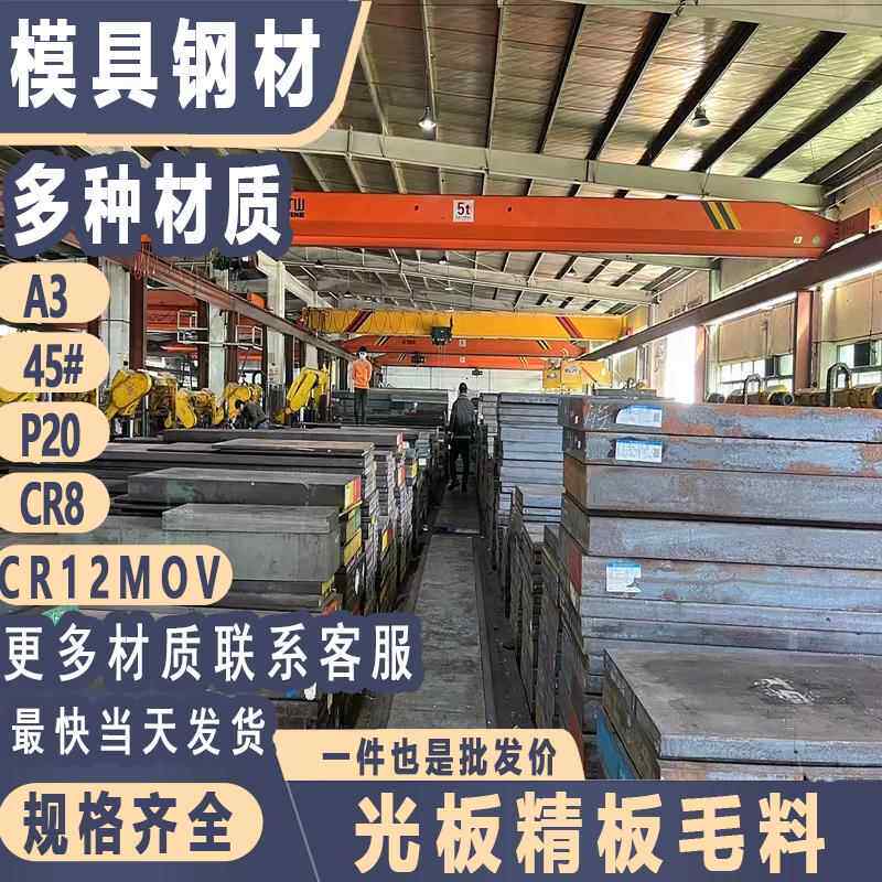 H13模具钢CR12MOV圆棒CR8 P20毛料45钢调制A3王牌S50C精光板Q235