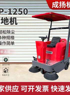 电动环卫扫地车驾驶式DP-1250红色环卫道路清扫车工业车间扫地机