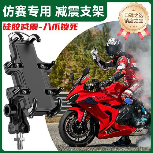 机车手机导航支架防抖减震充电春风250sr赛600ninja400gsx专用