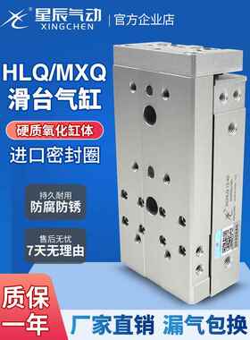 星辰气动带导轨滑台气缸MXQ/HLQ16/8/6/20/25/12-30-10*40X50-75S