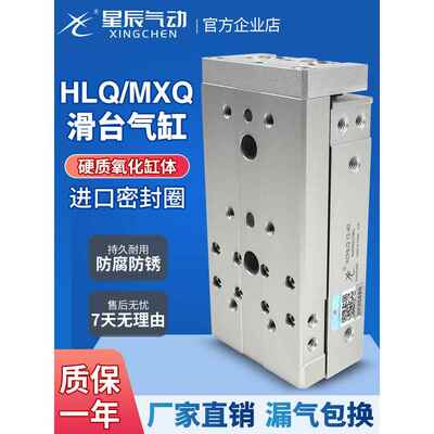 星辰气动带导轨滑台气缸MXQ/HLQ16/8/6/20/25/12-30-10*40X50-75S