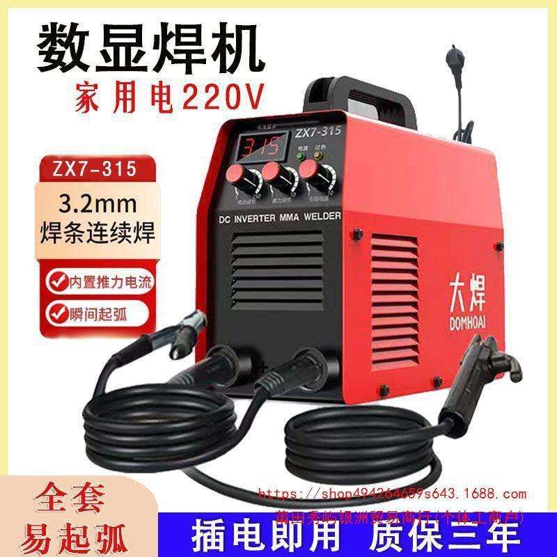 大焊电焊机家用220V 250迷你焊机便携315 380V两相电全铜焊机带线