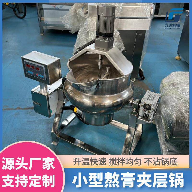 中药熬膏机夹层锅阿胶膏搅拌锅熬梨膏枇杷膏凉粉锅不粘锅
