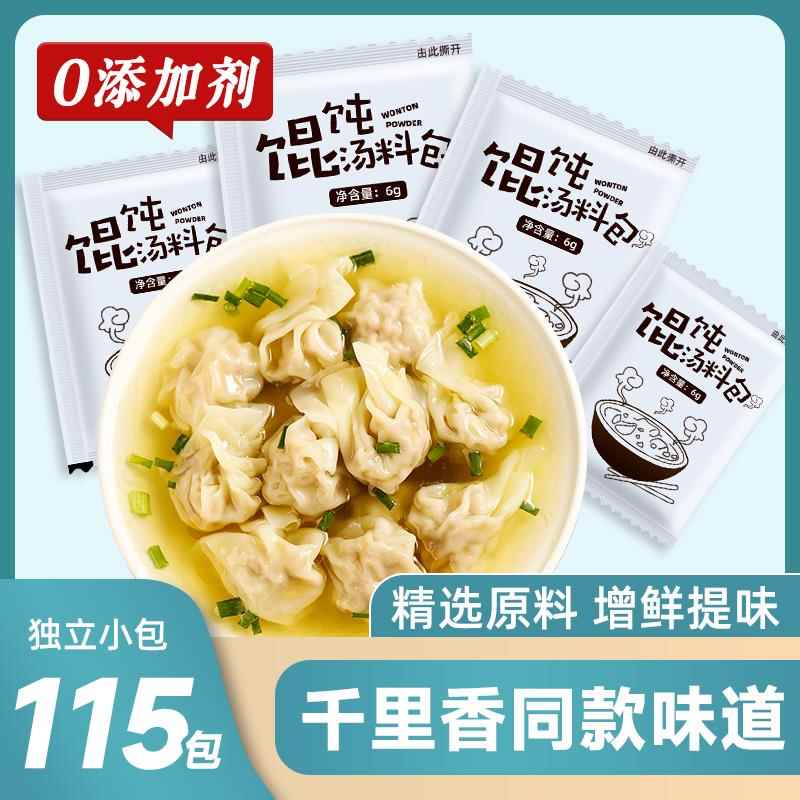 馄饨汤调味料包千里香云吞方便面饺子小混沌紫菜虾皮配料家用小包