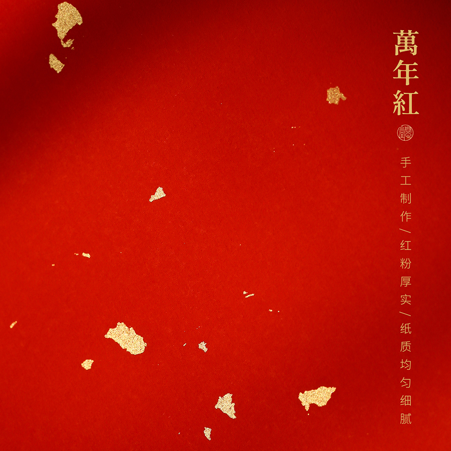 问心堂万年红手工作品纸大红色蜡染宣纸半生熟宣纸婚书信笺纸毛笔