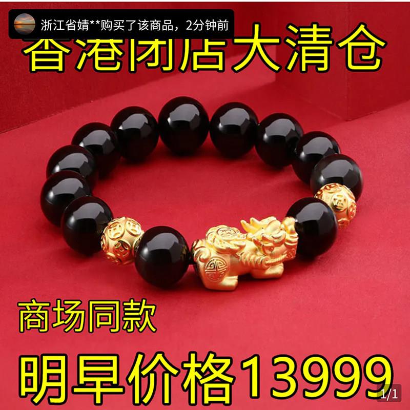好沄多商城貔貅手串香港正品沙金黑曜石招财手链六字真言佛珠手饰