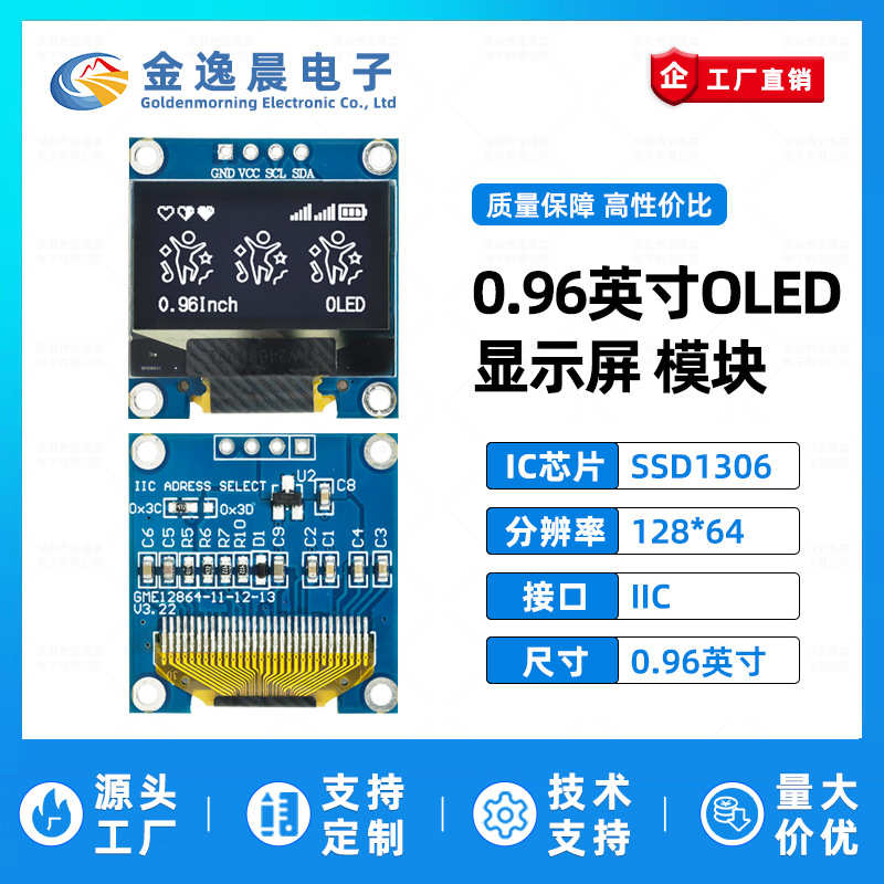 金逸晨0.96寸OLED液晶屏SSD1306小屏128x64显示器点阵4针模块IIC