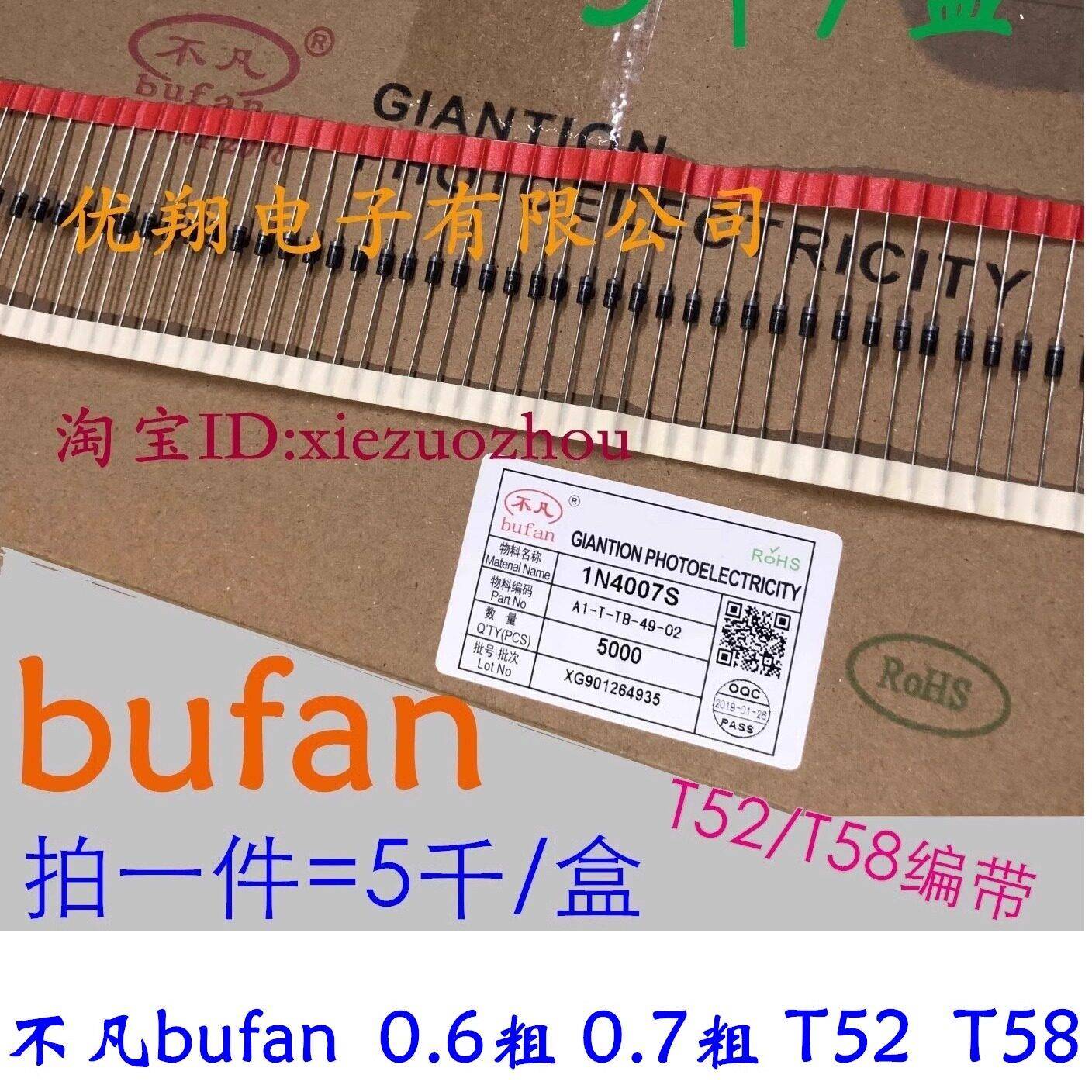 不凡bufan IN4007整流二极体1N4007 粗铜脚0.6/0.7/T52/T58 (5千)