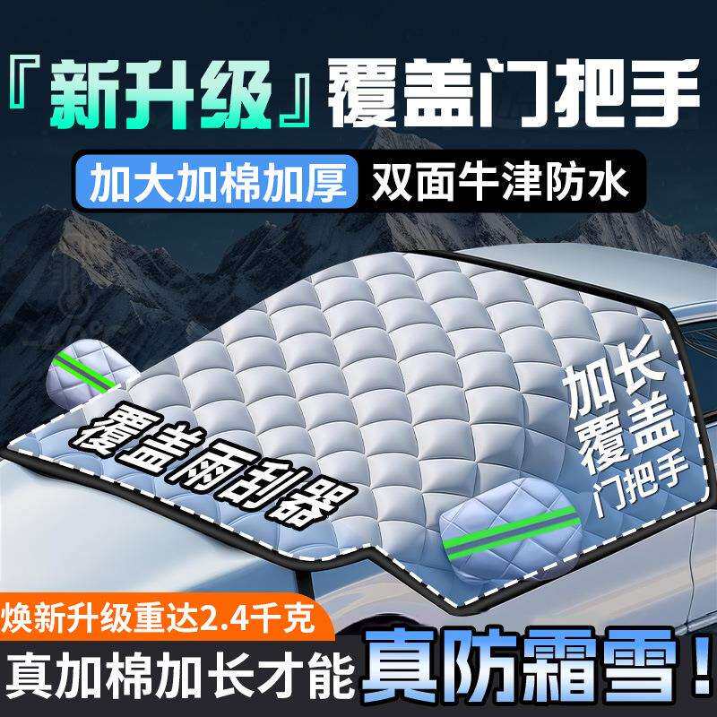 汽车前挡风玻璃防冻罩防雪罩遮雪挡冬季风挡挡雪加厚磁吸防霜通用