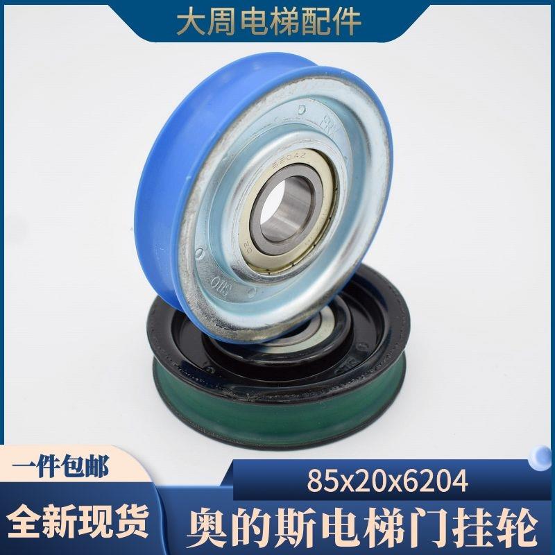 奥的斯门挂轮 奥的斯电梯门挂轮 85门挂轮 85*20*6204Z 电梯配件