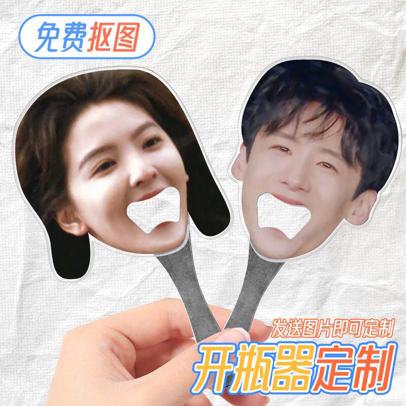定制开瓶器瓶起子酒起子啤酒亚克力照片人脸启瓶器diy自制冰箱贴