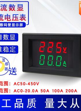 YXV-2042L数显交流电压电流表 双显 辉光管表头220V 380V 20A100A