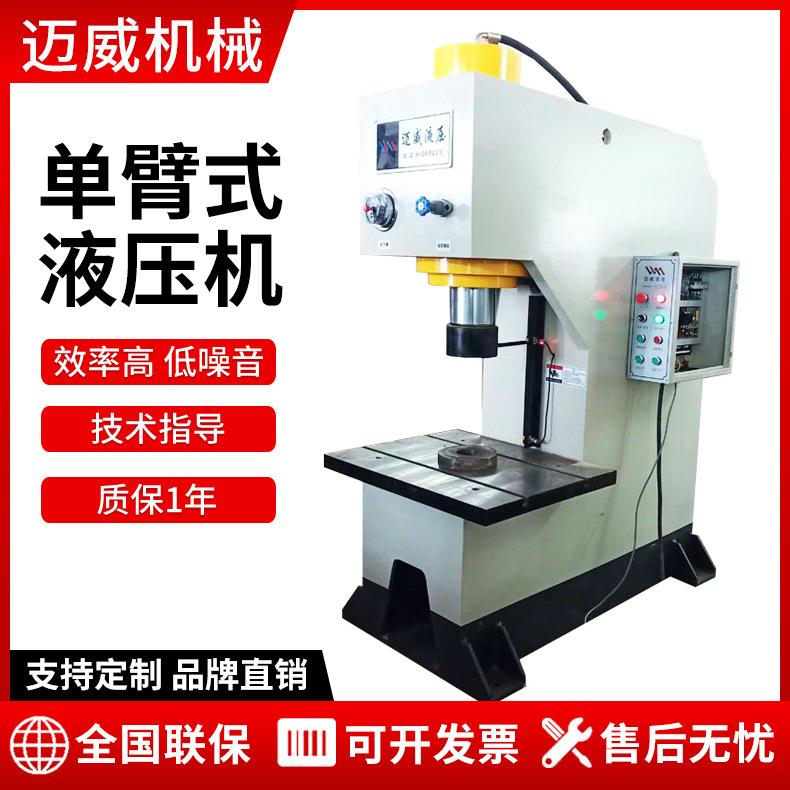 100吨单臂液压机厂家直销多功能C型压装冲孔成型油压机