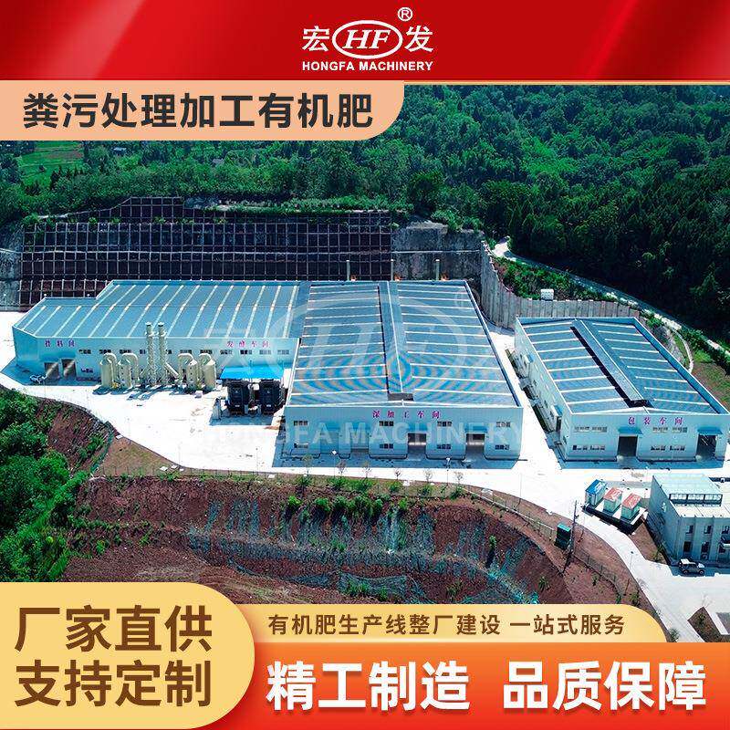 宏发环保粪污处理设备鸡粪处理设备牛粪处理设备安装技术支持