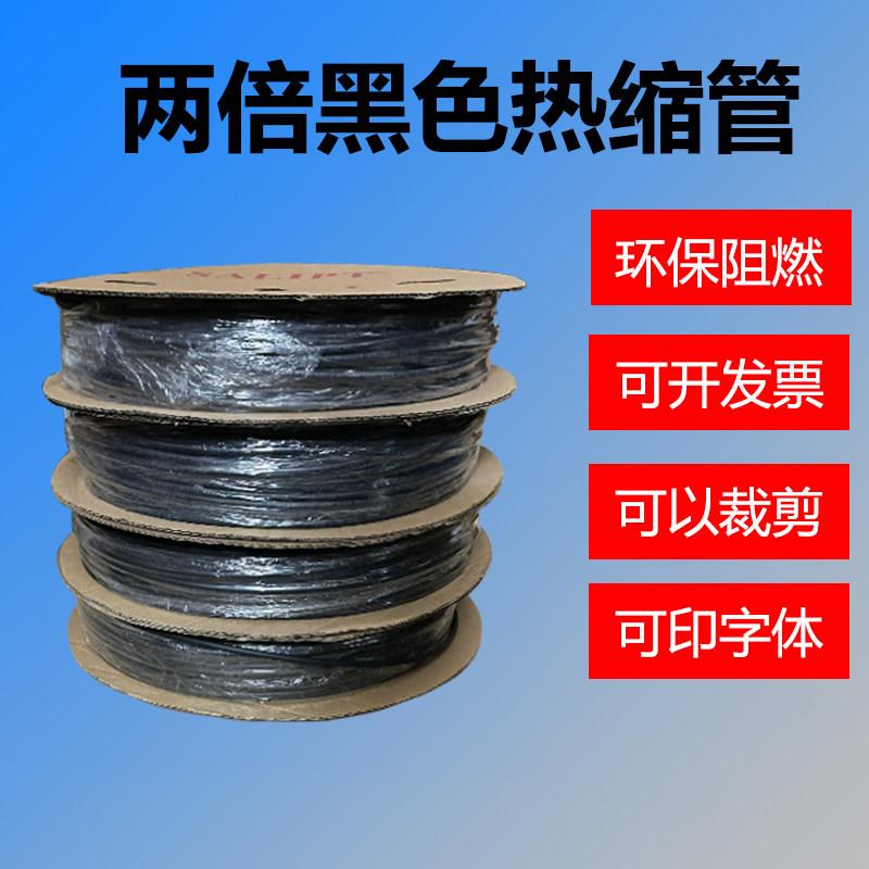 印字纯黑色无字热缩管绝缘套管号码管阻燃两倍收缩电线电缆收缩