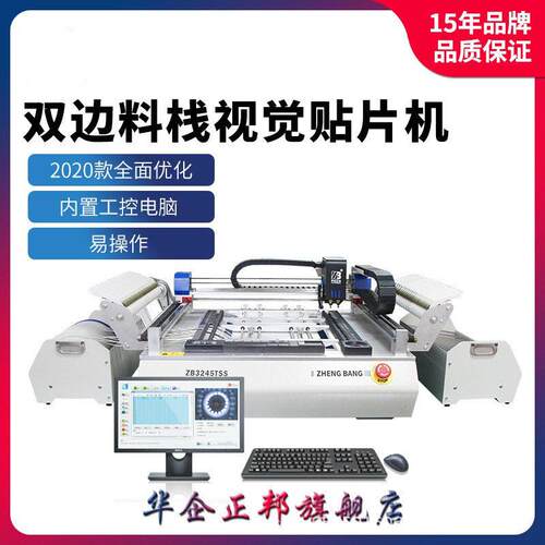 厂家 SMT小型全自动贴片机桌面式视觉贴片机 led国产速