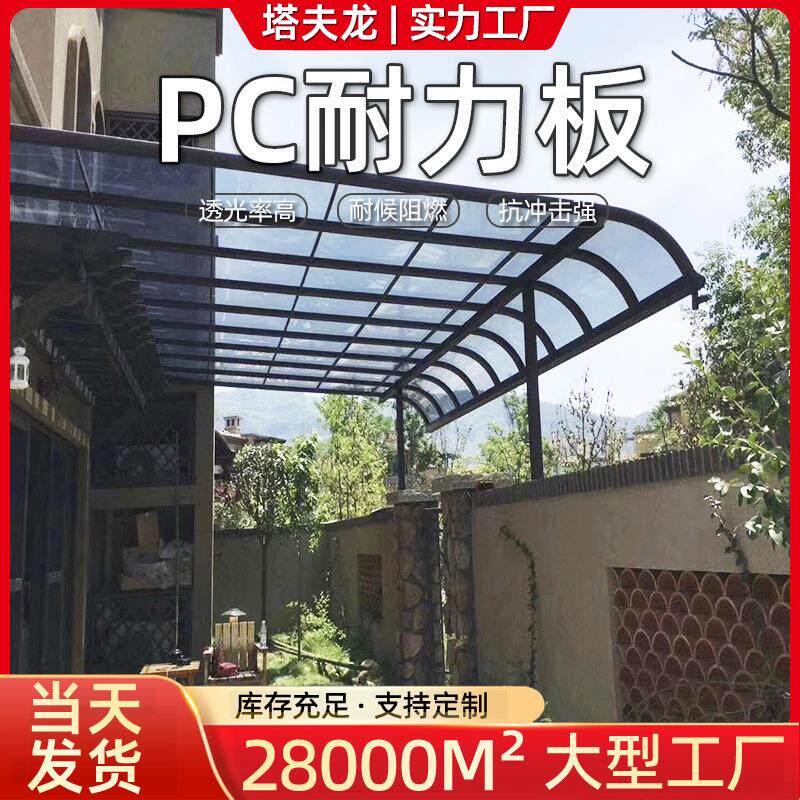 PC聚碳酸酯板户外实心阳台UV防爆采光板高透阳光板加工定制耐力板