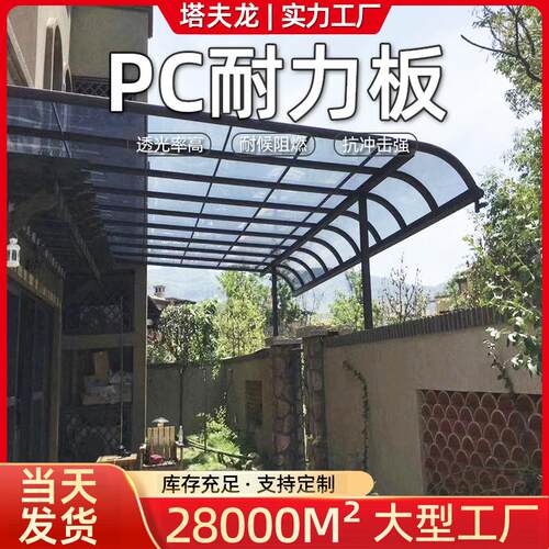 PC聚碳酸酯板户外实心阳台UV防爆采光板高透阳光板加工定制耐力板