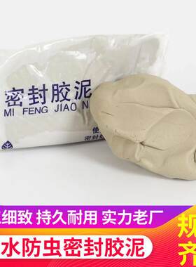 空调孔密封胶泥补墙洞口橡皮泥防火防水防老鼠封堵泥巴堵洞封堵泥