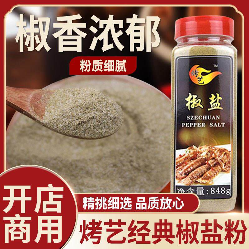 椒盐粉正宗家用蒜香椒盐粉烧烤调味料蘸料商用烤肉撒料水煮鱼虾盐