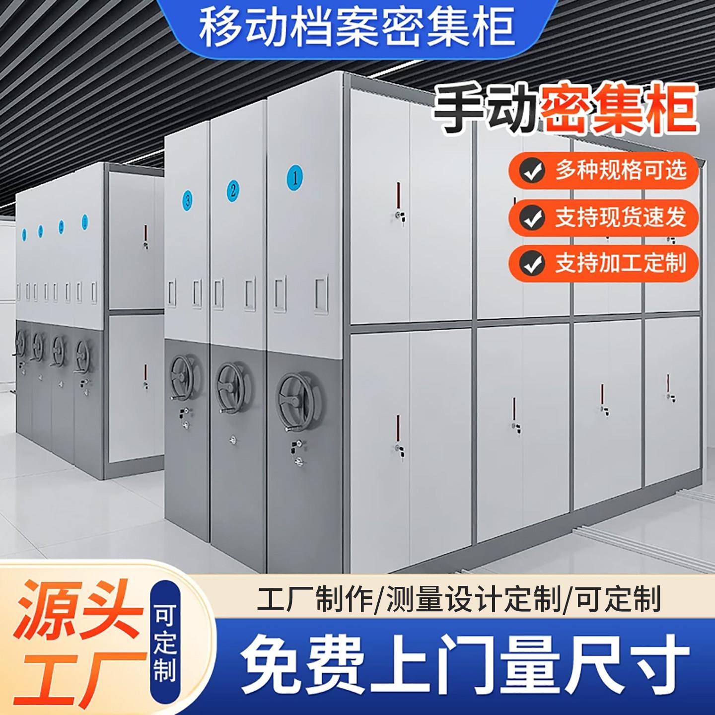 密集柜移动档案柜电动智能密集架钢制资料架资料凭证柜手摇文件柜