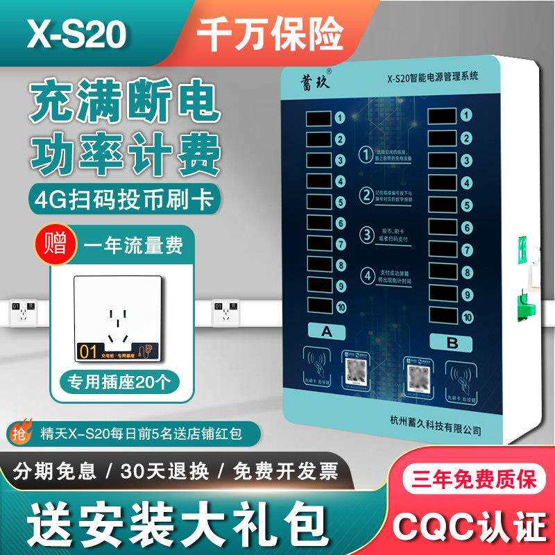 蓄玖 20路充电桩电动车电动车社区投币扫码慢速智能充电站充电器
