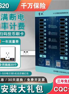 蓄玖 20路充电桩电动车电动车社区投币扫码慢速智能充电站充电器