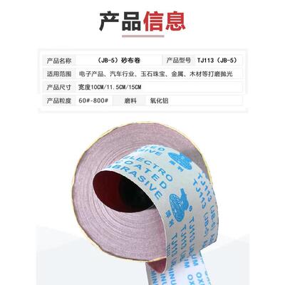 犀利TJ113手撕砂布卷砂带软砂布木工金属抛光打磨80-800沙纸砂皮