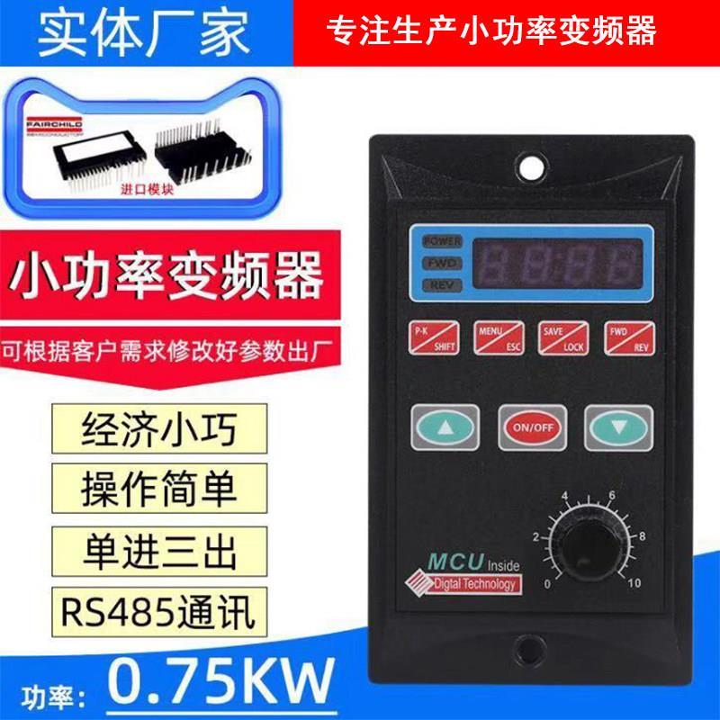 T13-750-12-H微型简易变频器单相220V三相电机调速控制器200/400W