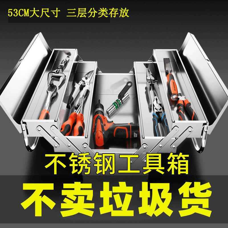五金加厚工具箱不锈钢收箱锁扣空箱大特纳号Z8JcNEYD三层折汽修叠