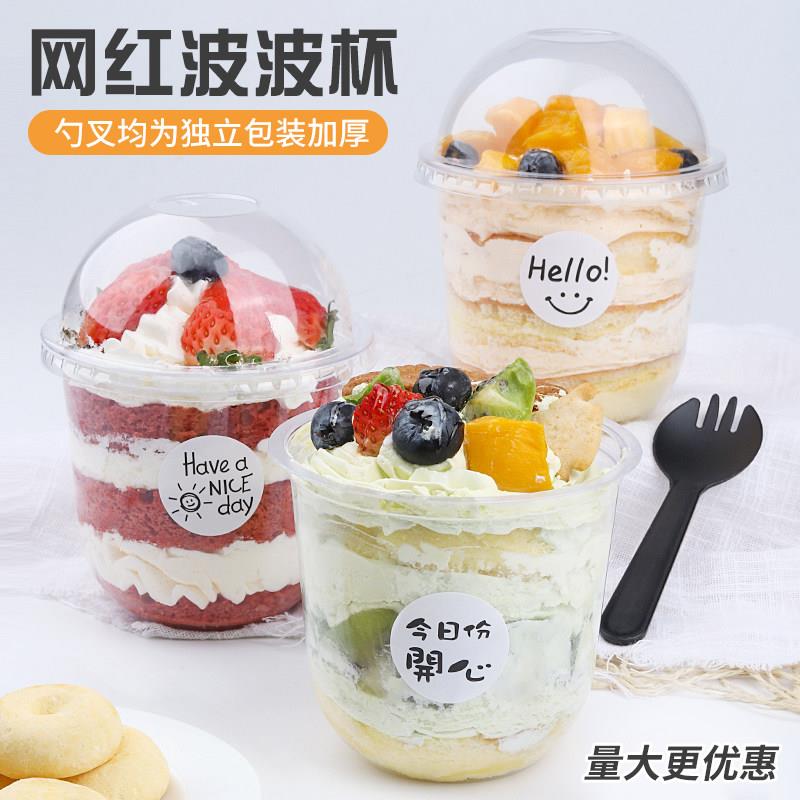 网红波波杯烘焙蛋糕甜品360ml喜茶豆豆一次性u型95口径啵啵杯胖胖