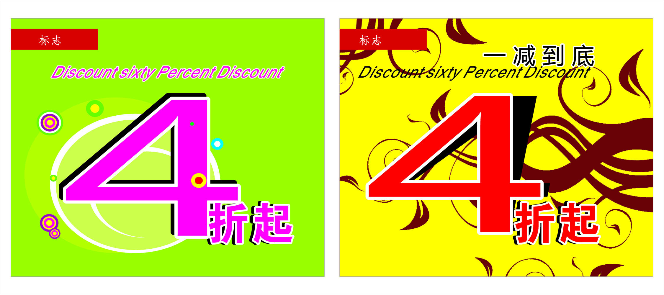 576海报印制海报展板素材476服装4折起