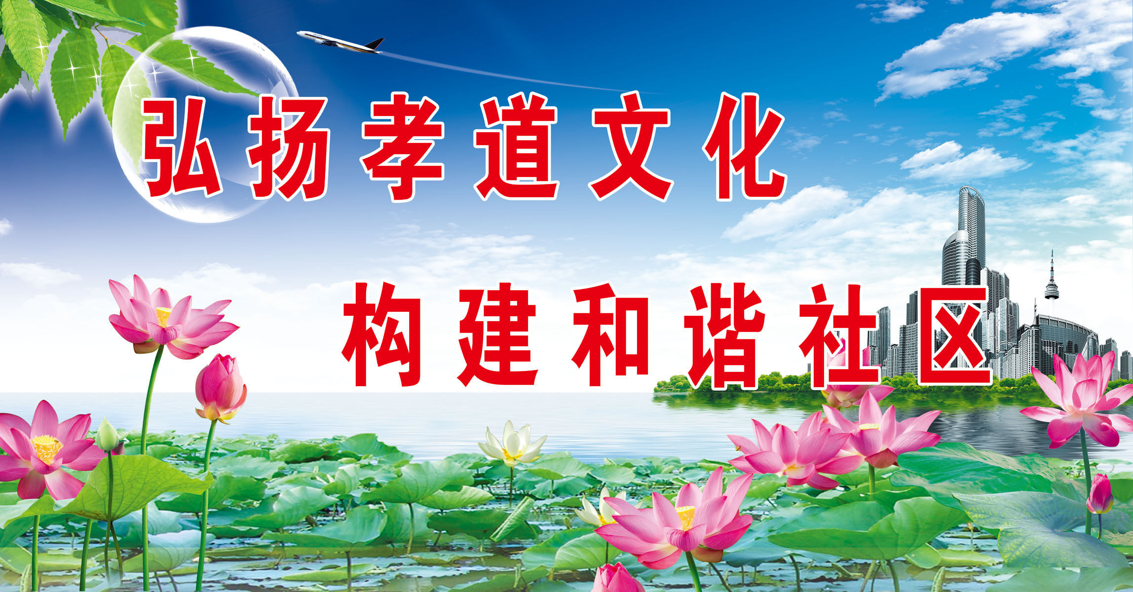 618海报印制海报展板素材664社区孝道文化宣传标语