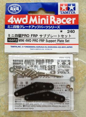 田宫 四驱车配件  MS底盘 龙头延伸固件 补强牛角 15372