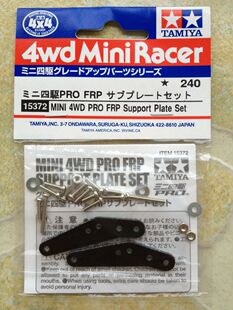 田宫 四驱车配件  MS底盘 龙头延伸固件 补强牛角 15372