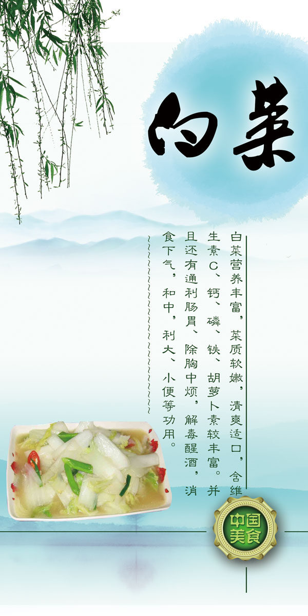 647海报印制定制展板素材986食堂文化白菜营养价值宣传挂画
