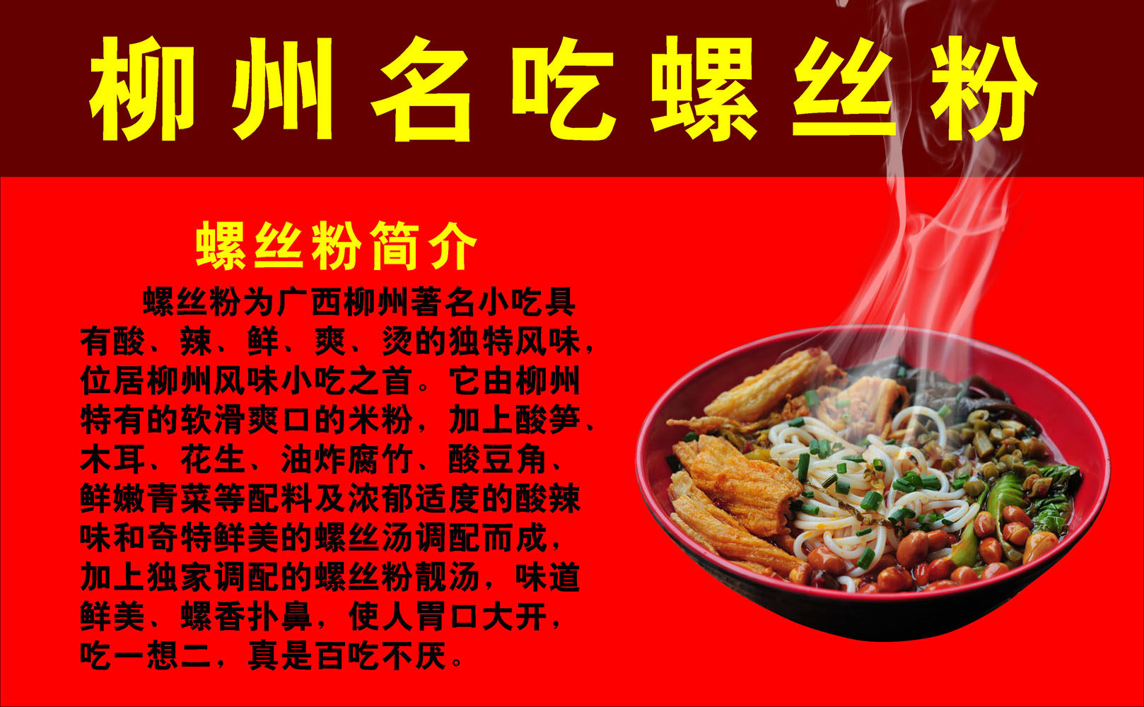 646海报印制海报展板素材643柳州小吃螺丝粉简介