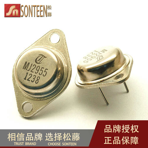 松藤|MJ2955 15A/100V TO-3 PNP通用金封功率三极管(2个)