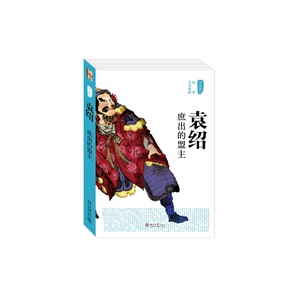袁绍(庶出的盟主) 传记 博库网