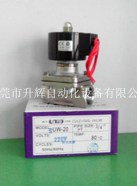 原装台湾鼎机电磁阀3/4英寸不锈钢UNID电磁阀SUW-20
