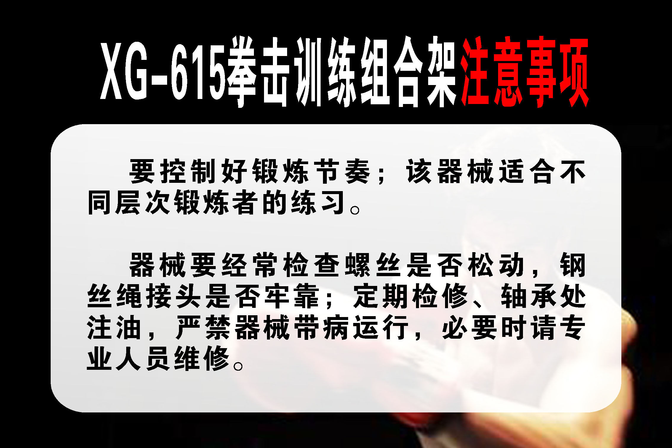637海报印制海报展板素材142健身房拳击训练组合架注意事项