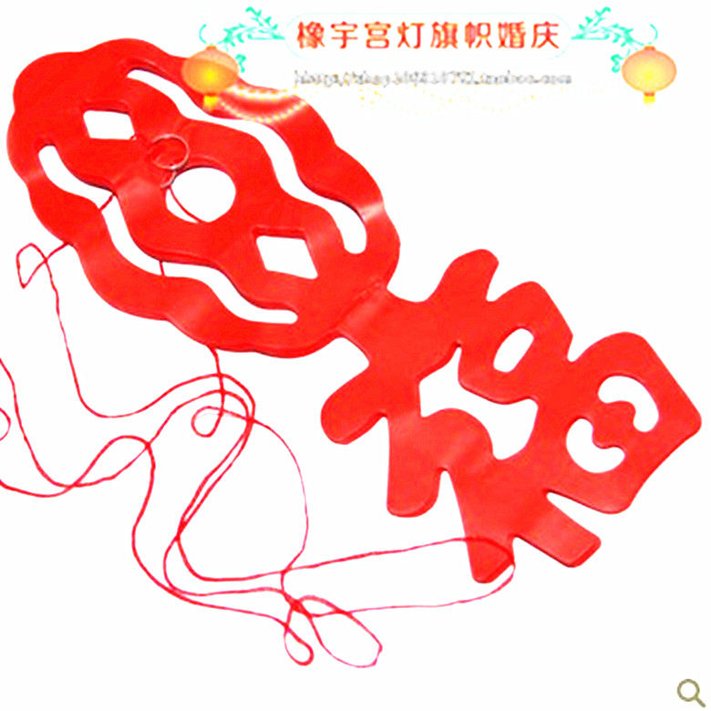 婚庆节日用品 红拉福 拉囍  福字囍字拉花 春节新房布置装饰批发