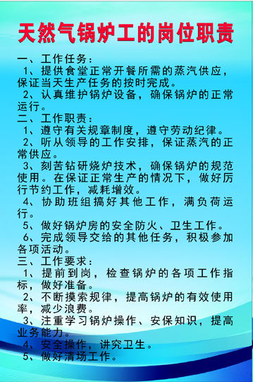 612海报印制海报展板素材955食堂天然气锅炉工的岗位职责1